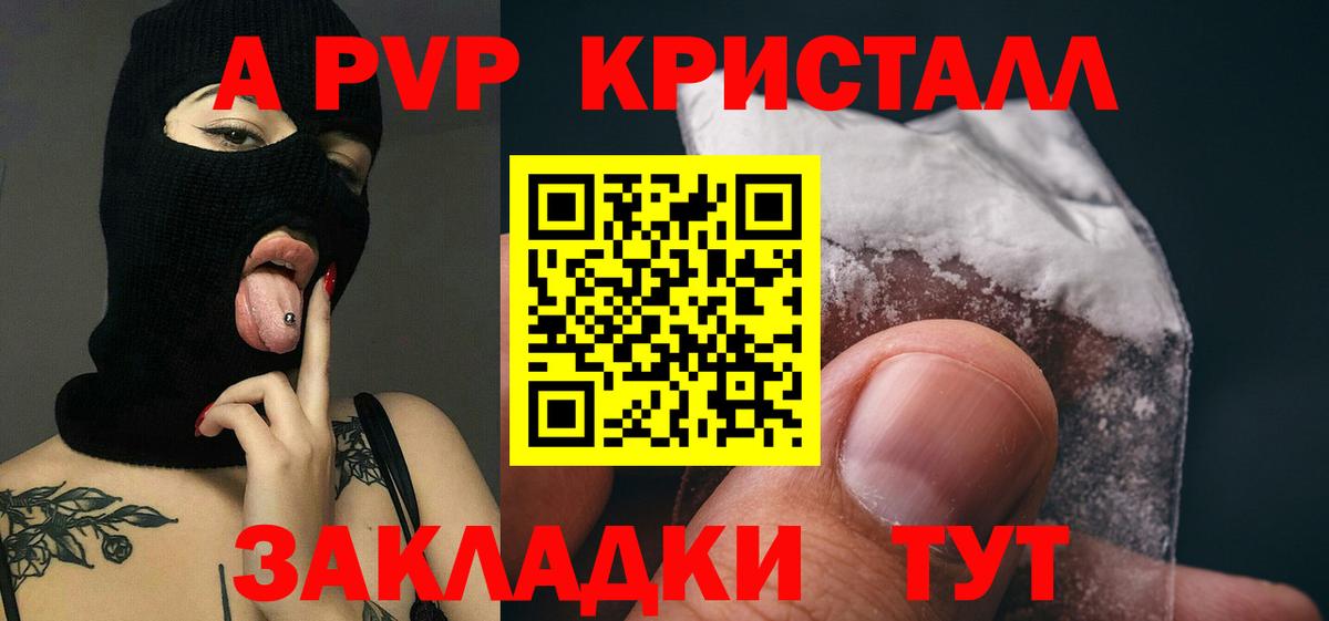 А ПВП  Alpha PVP кристаллы  A-PVP кристаллы  Вход с VPN  Чита 