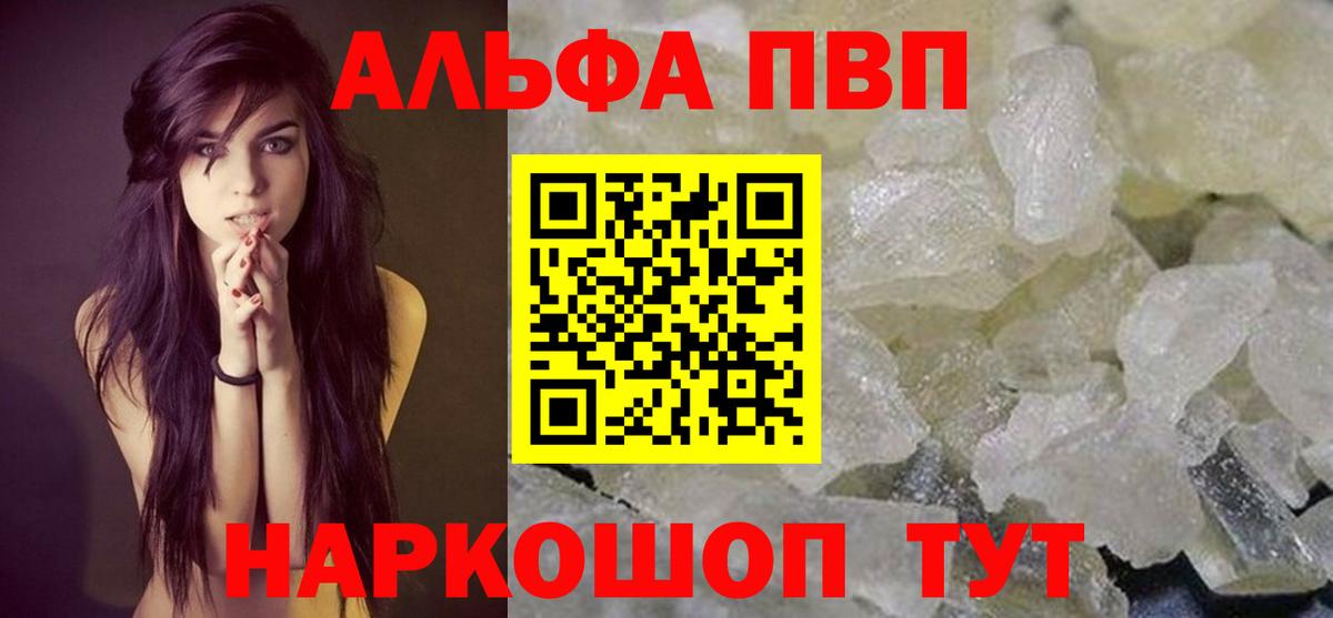 Alpha PVP мука Чита