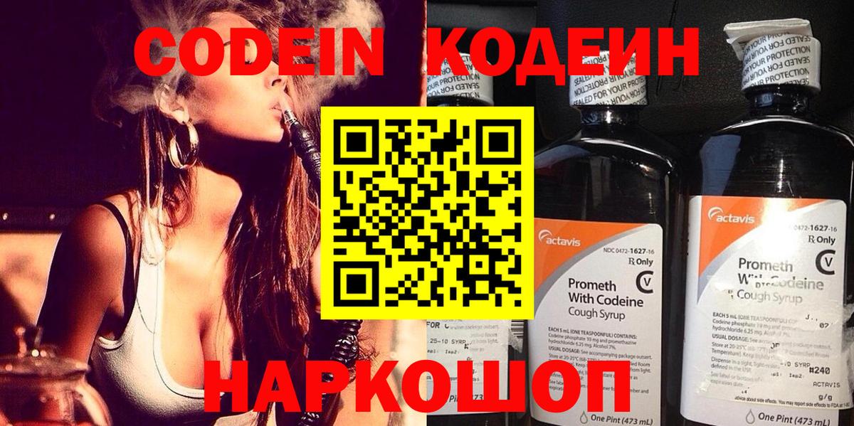 Чита  Кодеиновый сироп Lean напиток Lean (лин)  Кодеин напиток Lean (лин)  Вход с VPN 