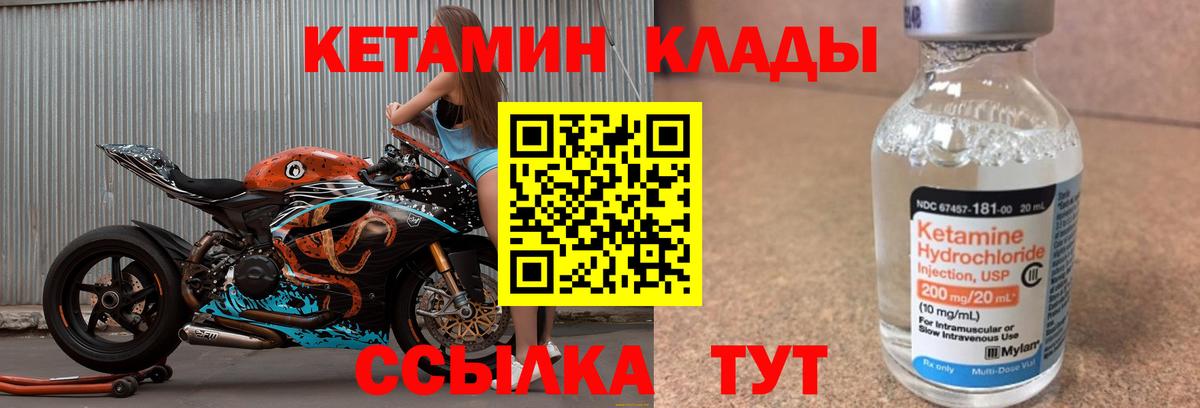 Кетамин ketamine Чита