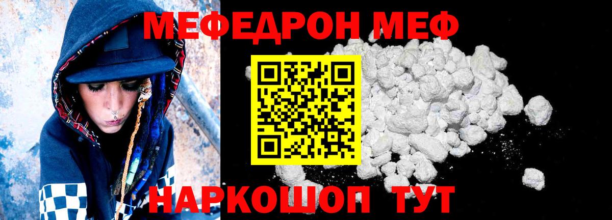 МЯУ-МЯУ кристаллы  Вход с VPN  Мефедрон  Чита  Меф мука 